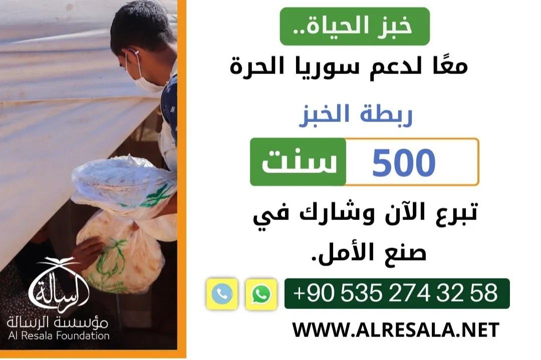 معًا لدعم أهالي مدينة حلب