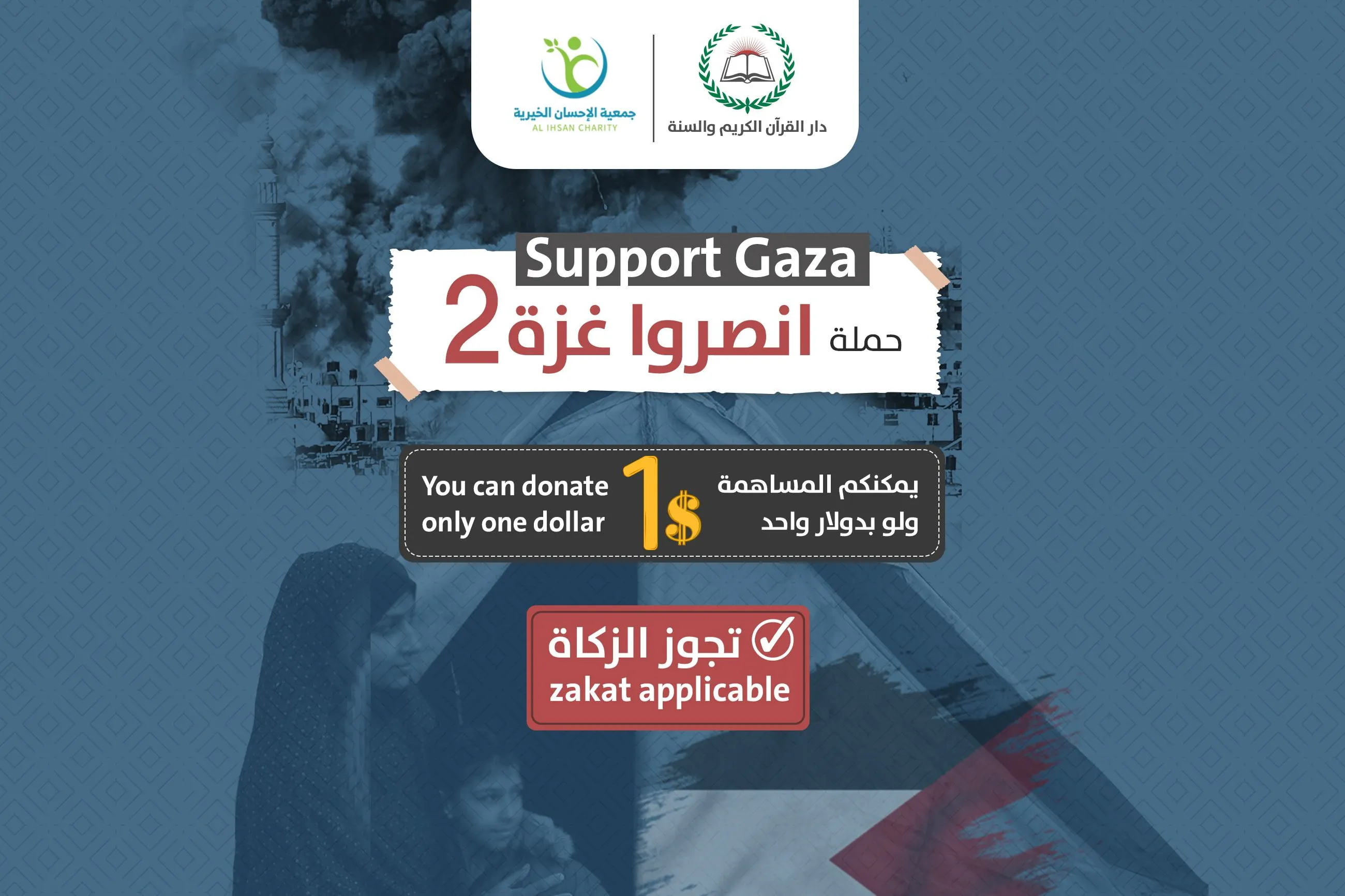 حملة انصروا غزة 2