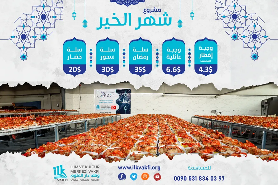 مشروع شهر الخير