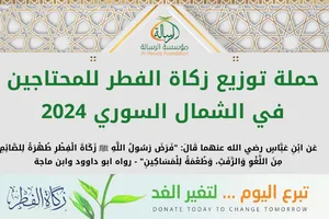 حملة توزيع زكاة الفطر للمحتاجين في الشمال السوري 2024