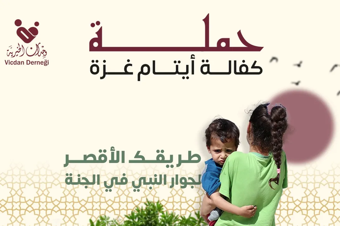 كفالة أيتام غزة