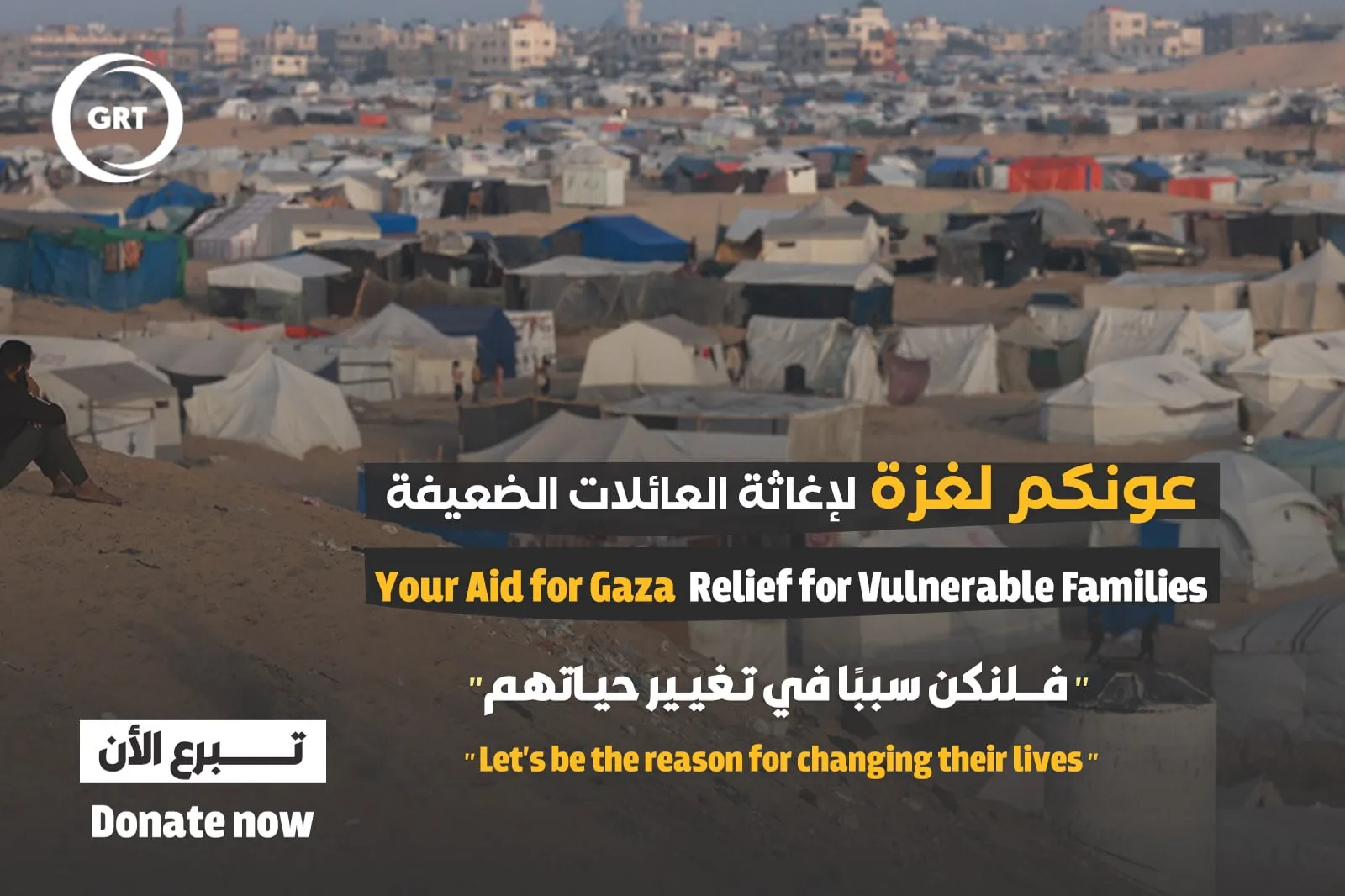 عونكم لغزة 1 – لإغاثة العائلات الضعيفة