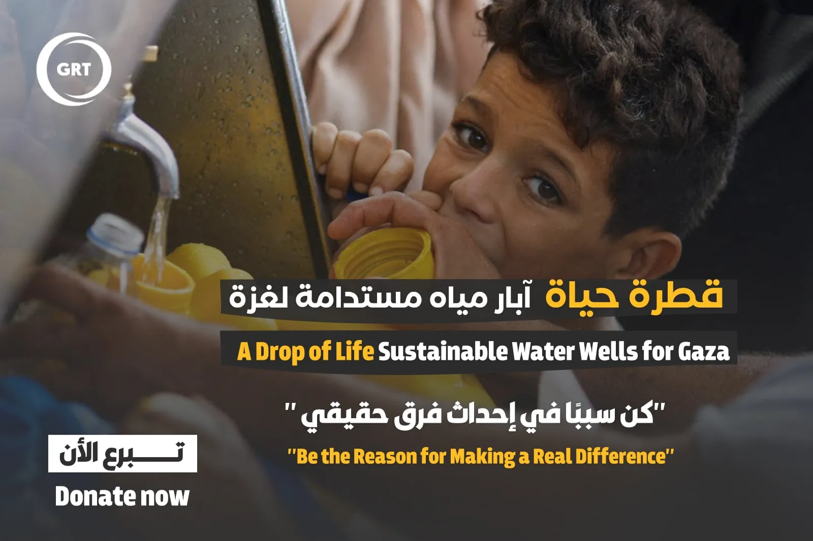 قطرة حياة 1 -  آبار مياه مستدامة لغزة