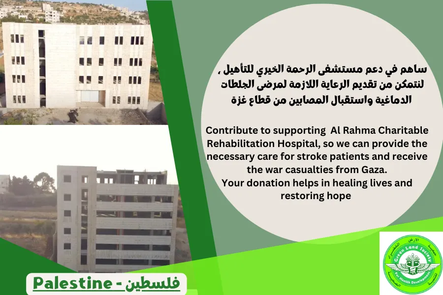 التبرع لتشطيب مستشفى الرحمة الخيري للتأهيل