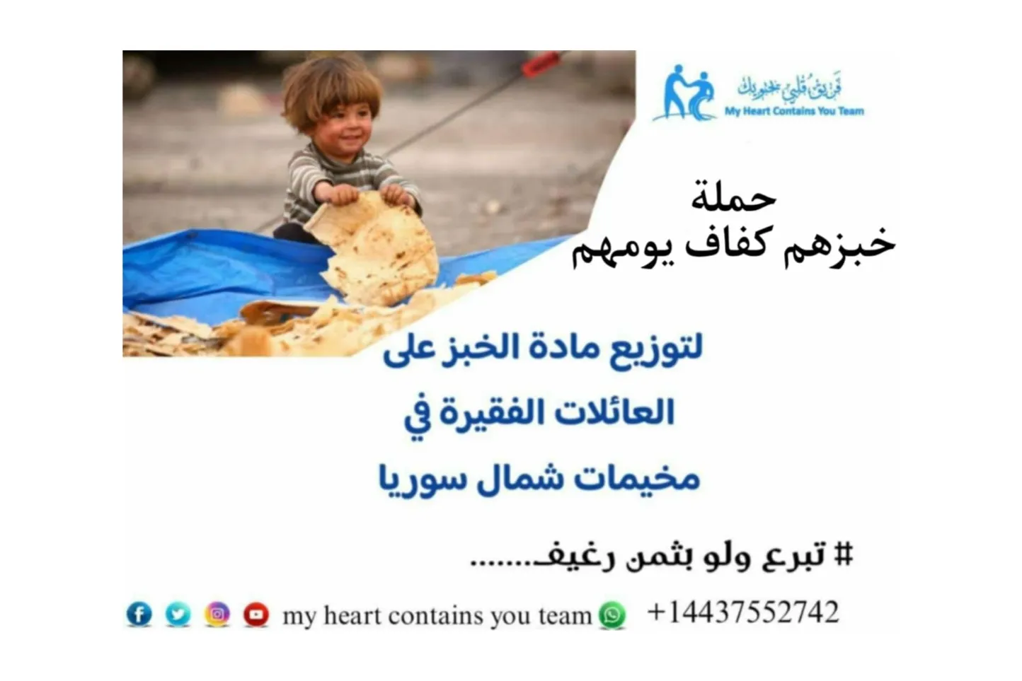 حملة خبزهم كفاف يومهم