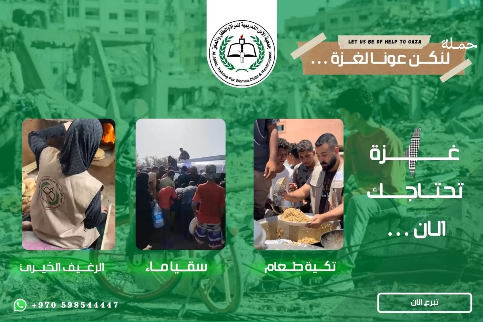 حملة لنكن عوناً لغزة