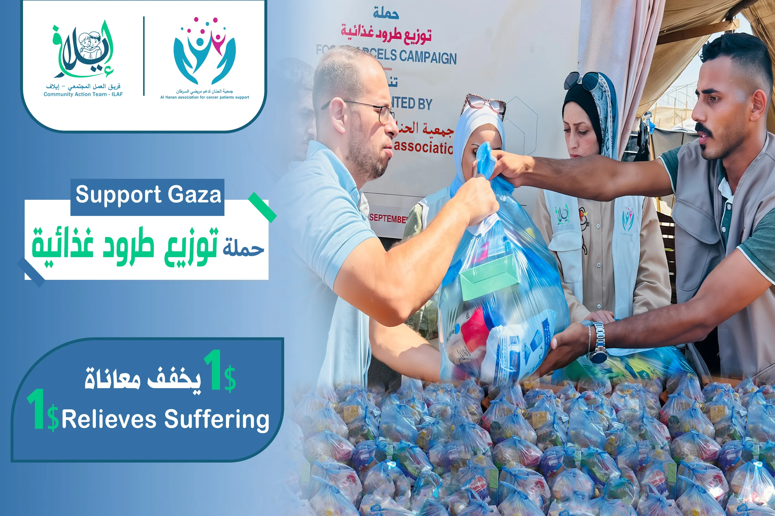 حملة توزيع 3000 طرد غذائي على النازحين.