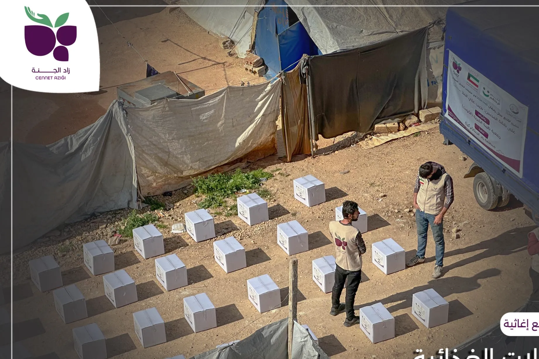 السلات الغذائية