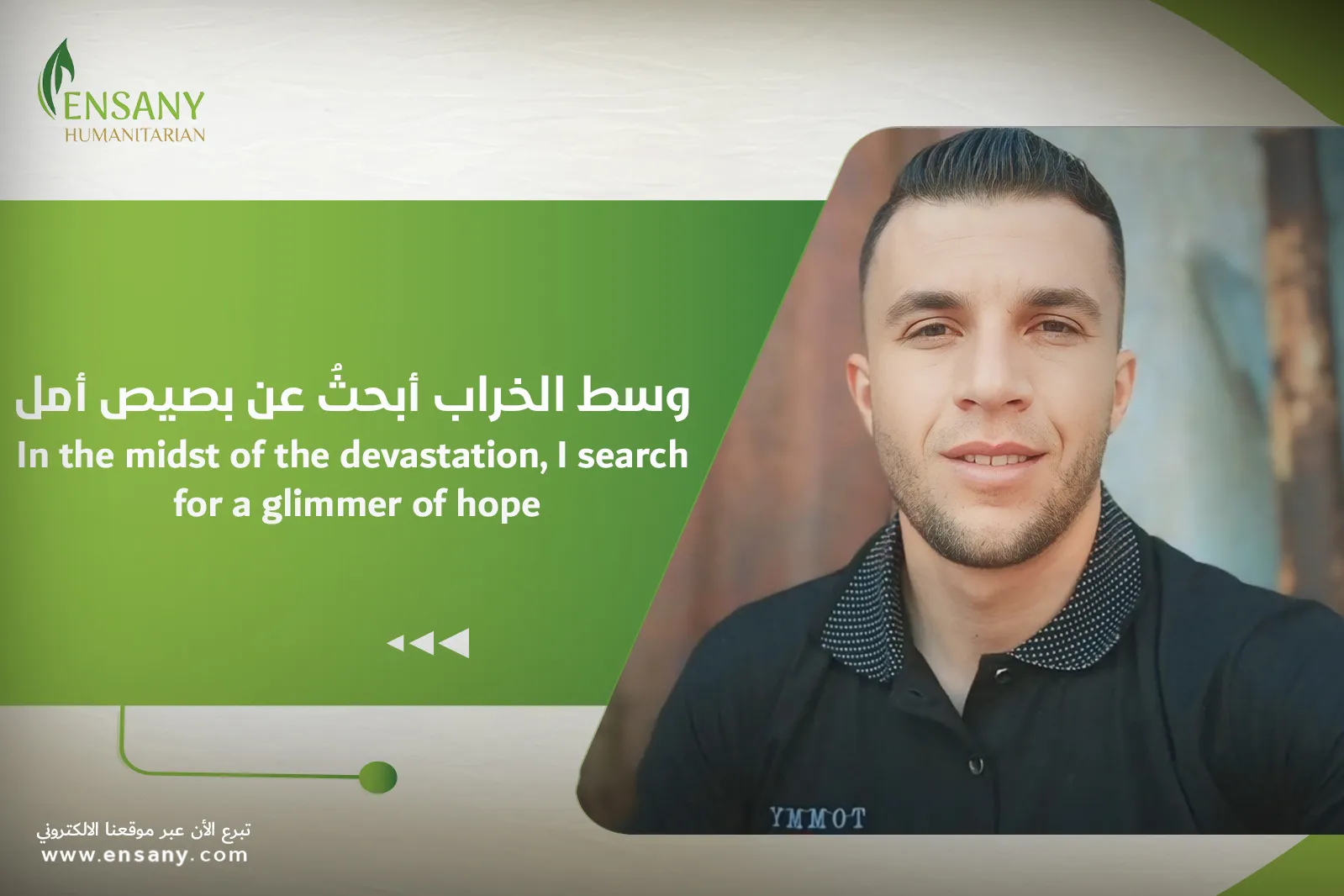 كل دعم منكم يعني دفء، أمان، وبسمة وسط الدمار..