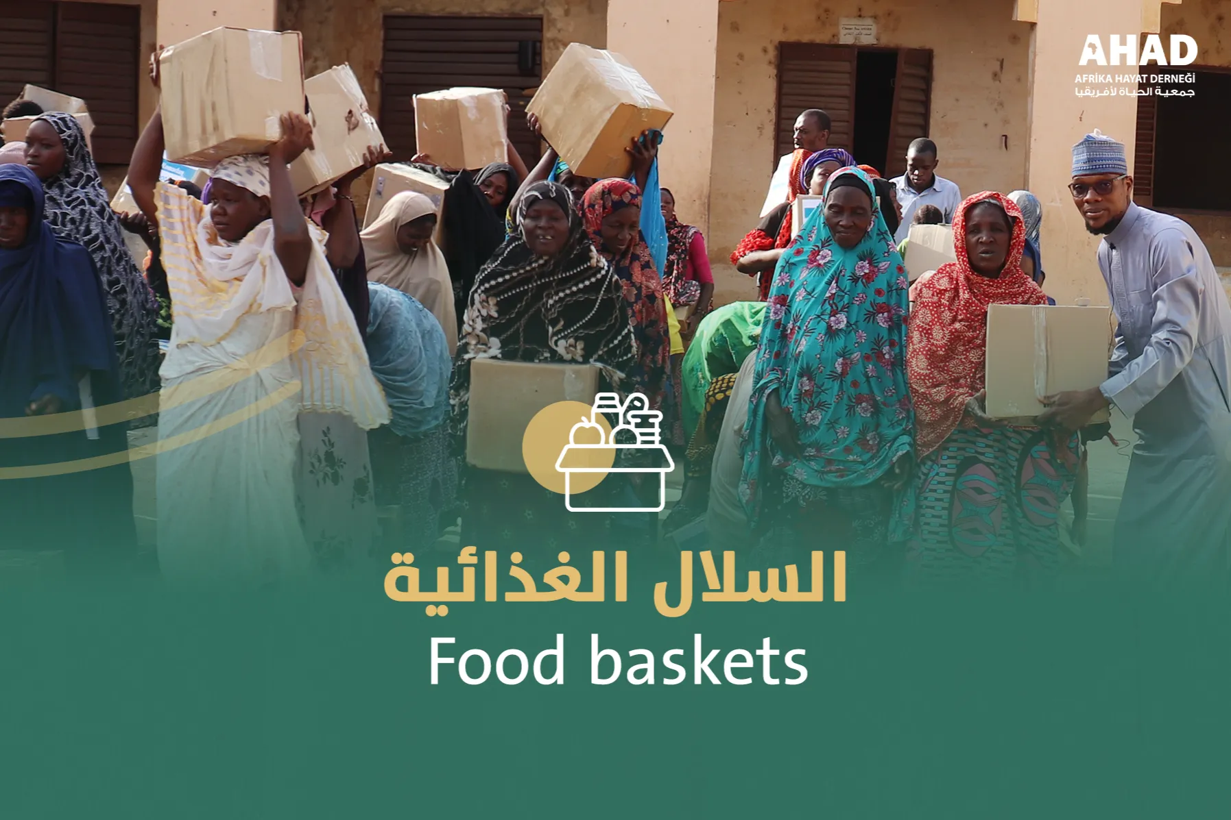 تبرع الآن وكن سببًا في توفير سلال غذائية لـ 500 أسرة محتاجة في أفريقيا! 🛍️✨