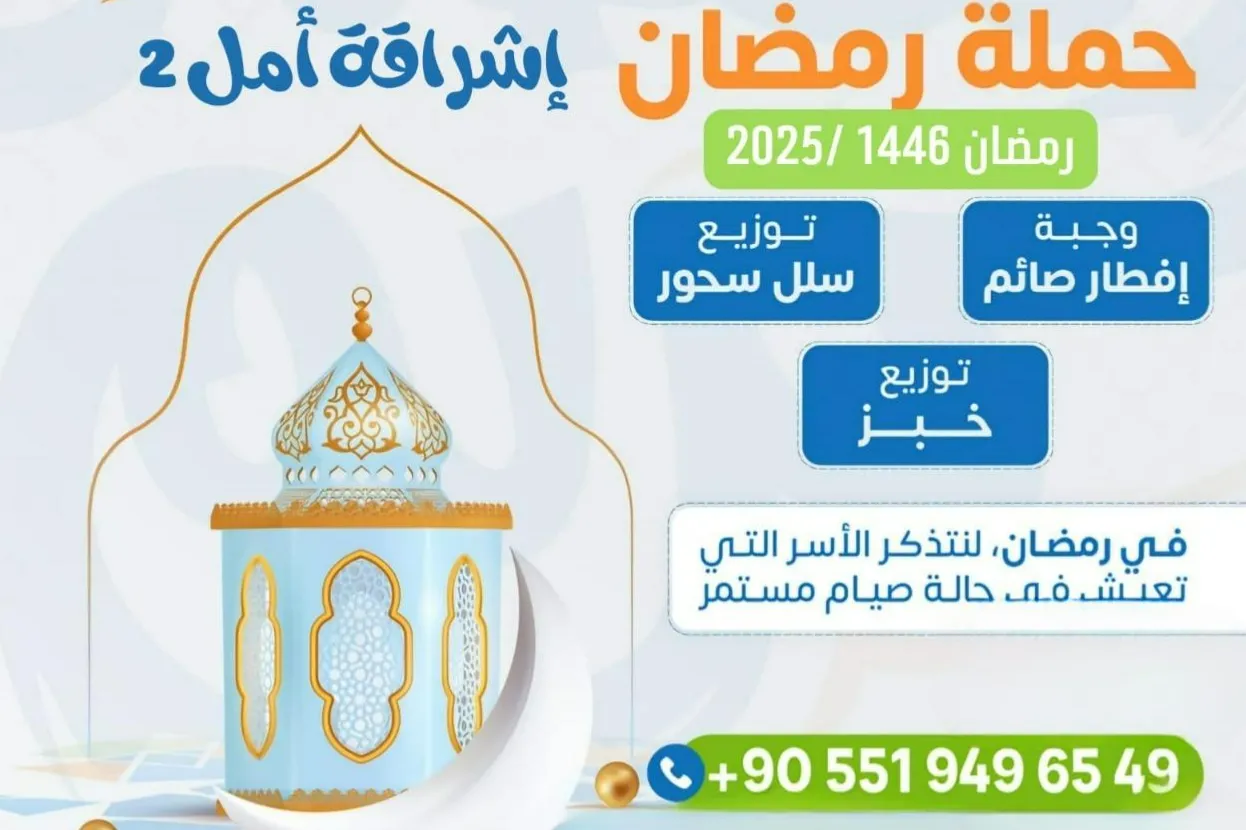 حملة إشراقة أمل 2