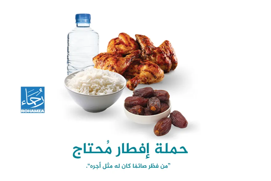 إفطار المحتاجين في رمضان