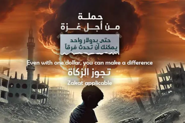 حملة "من أجل غزة"