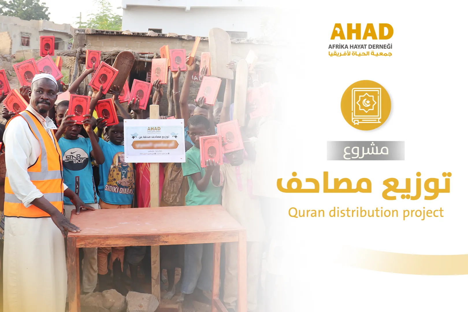 مشروع توزيع المصاحف