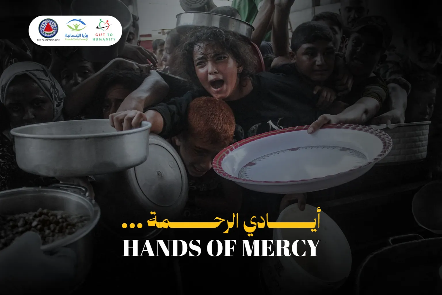 أيـــــــادي الـــــرحمة