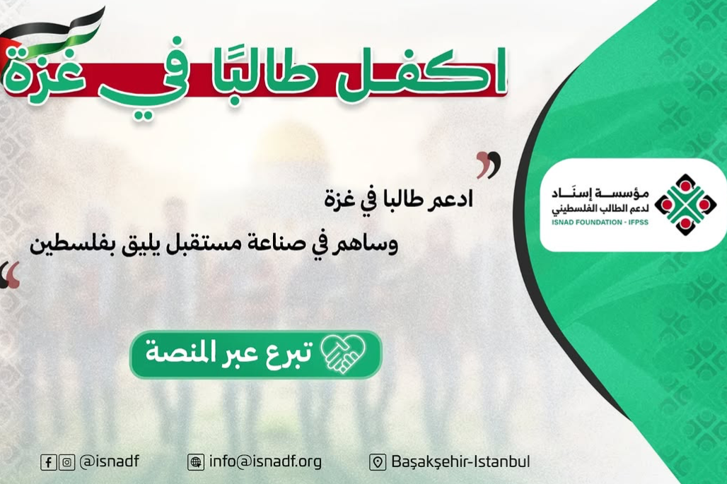 بالعلم نبني غزة - With Knowledge, We Rebuild Gaza