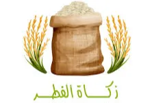 حملة زكاة الفطر