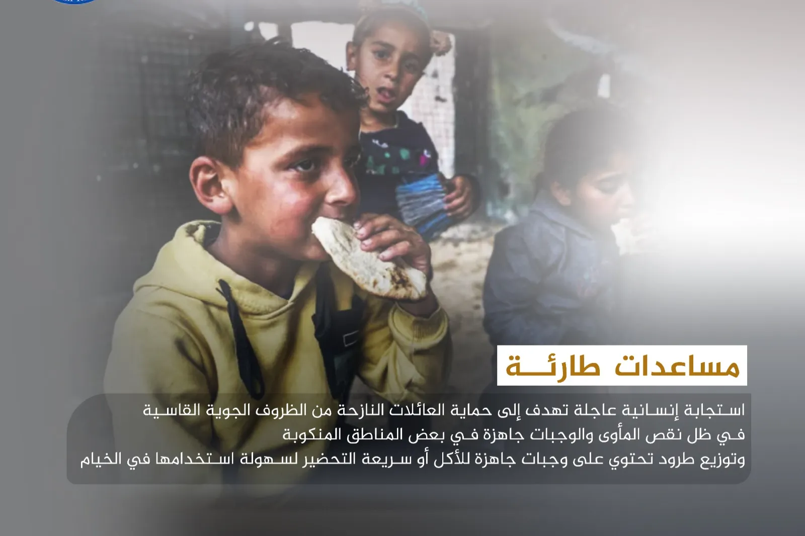 Urgent response to the earthquake In Syria