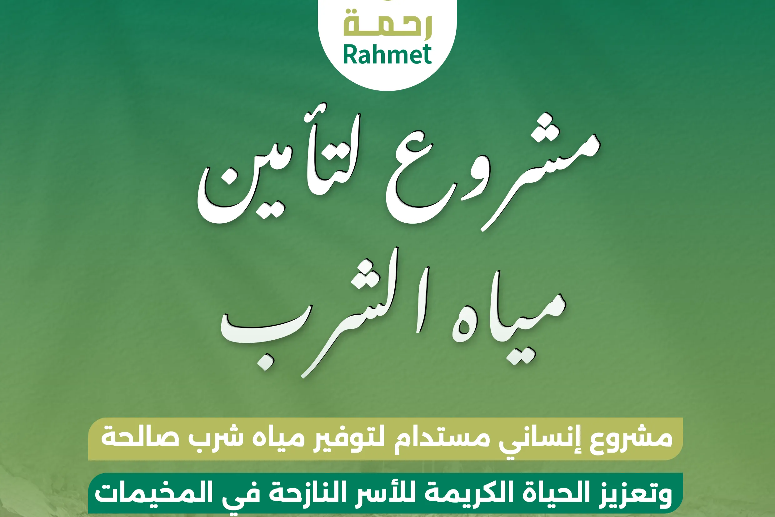 Urgent response to the earthquake In Syria