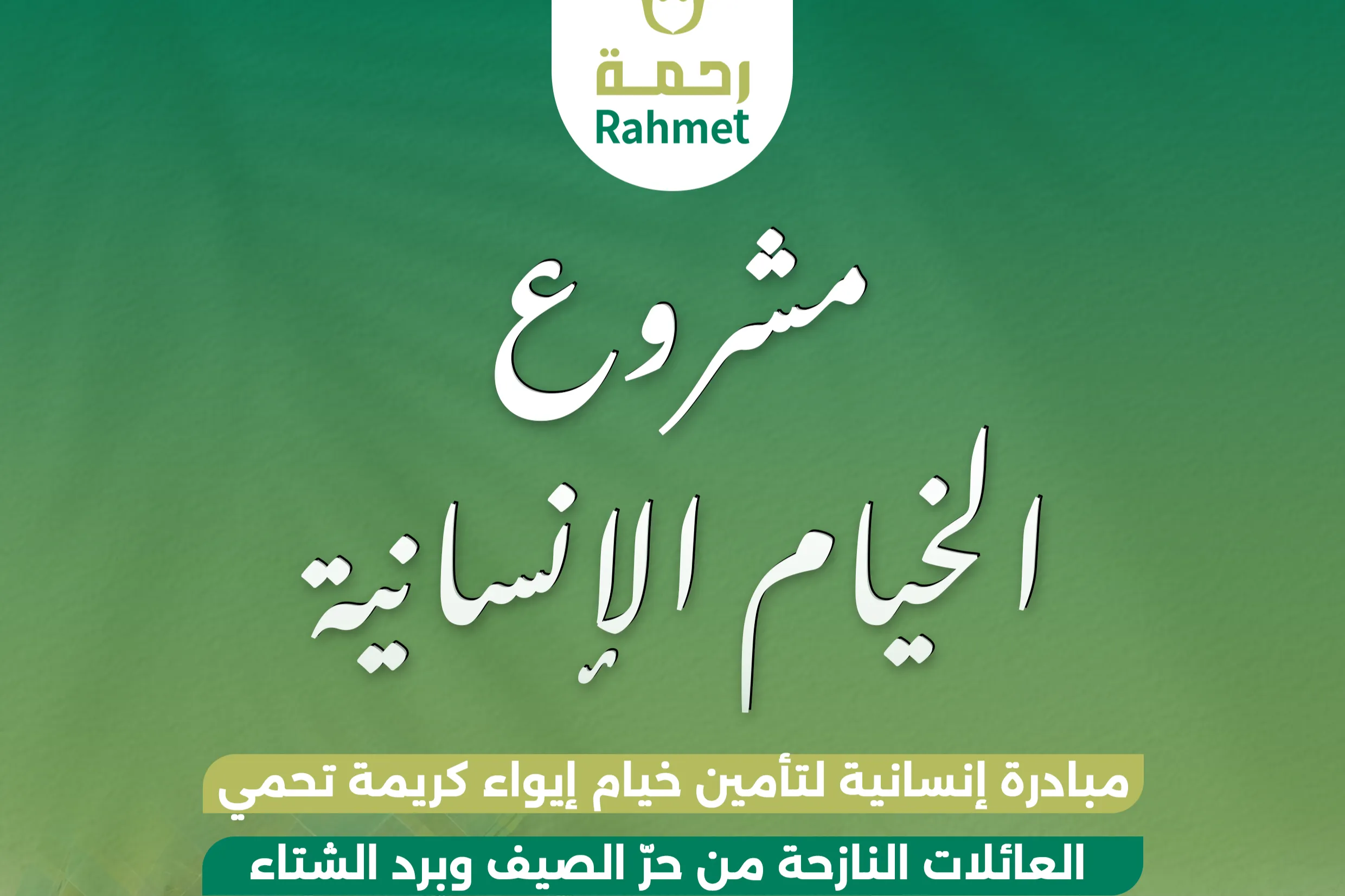 Urgent response to the earthquake In Syria