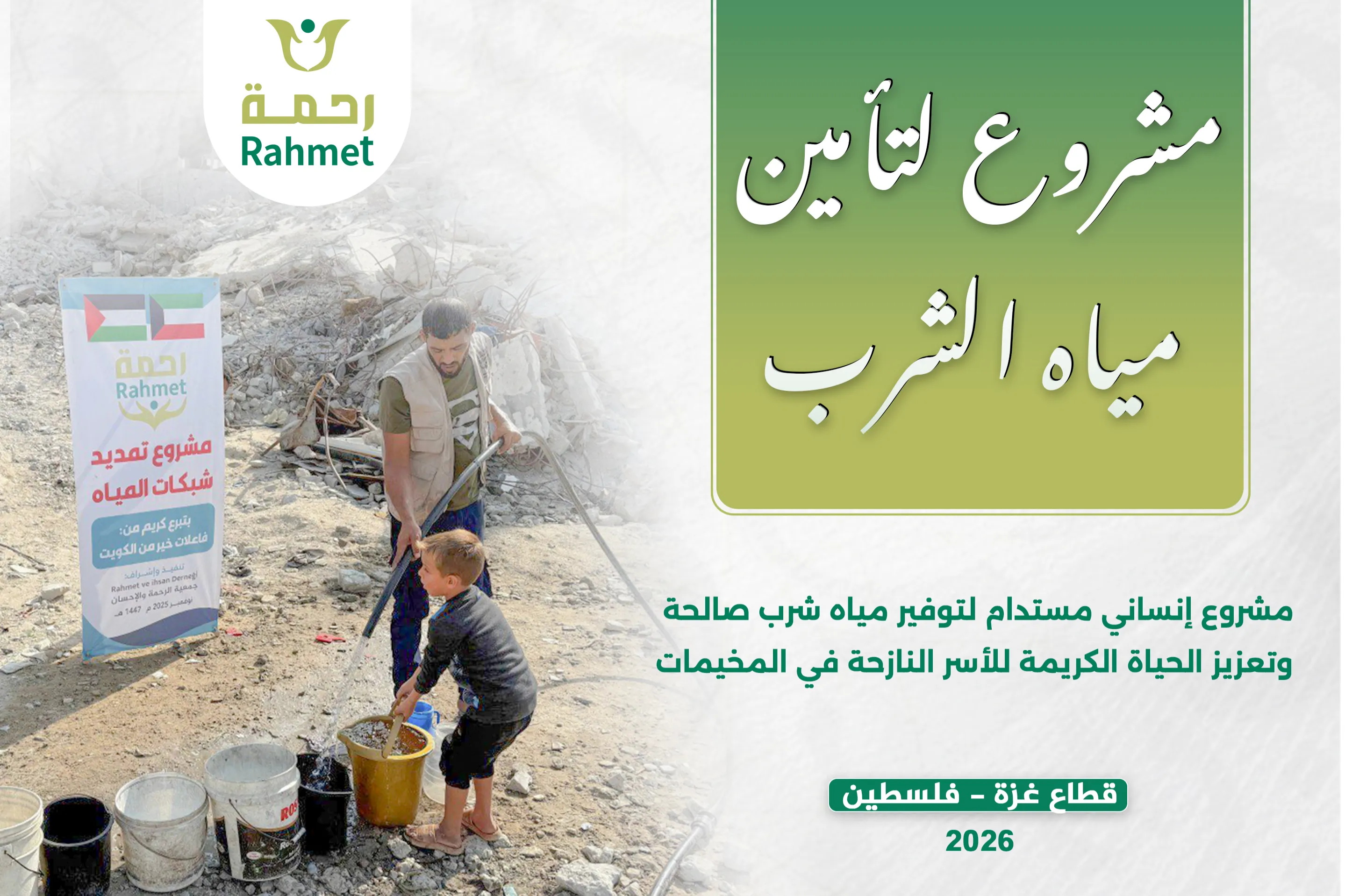 Urgent response to the earthquake In Syria