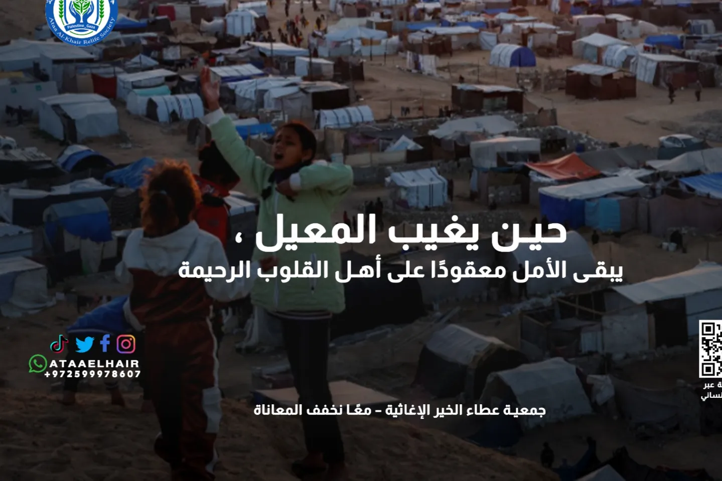 Urgent response to the earthquake In Syria