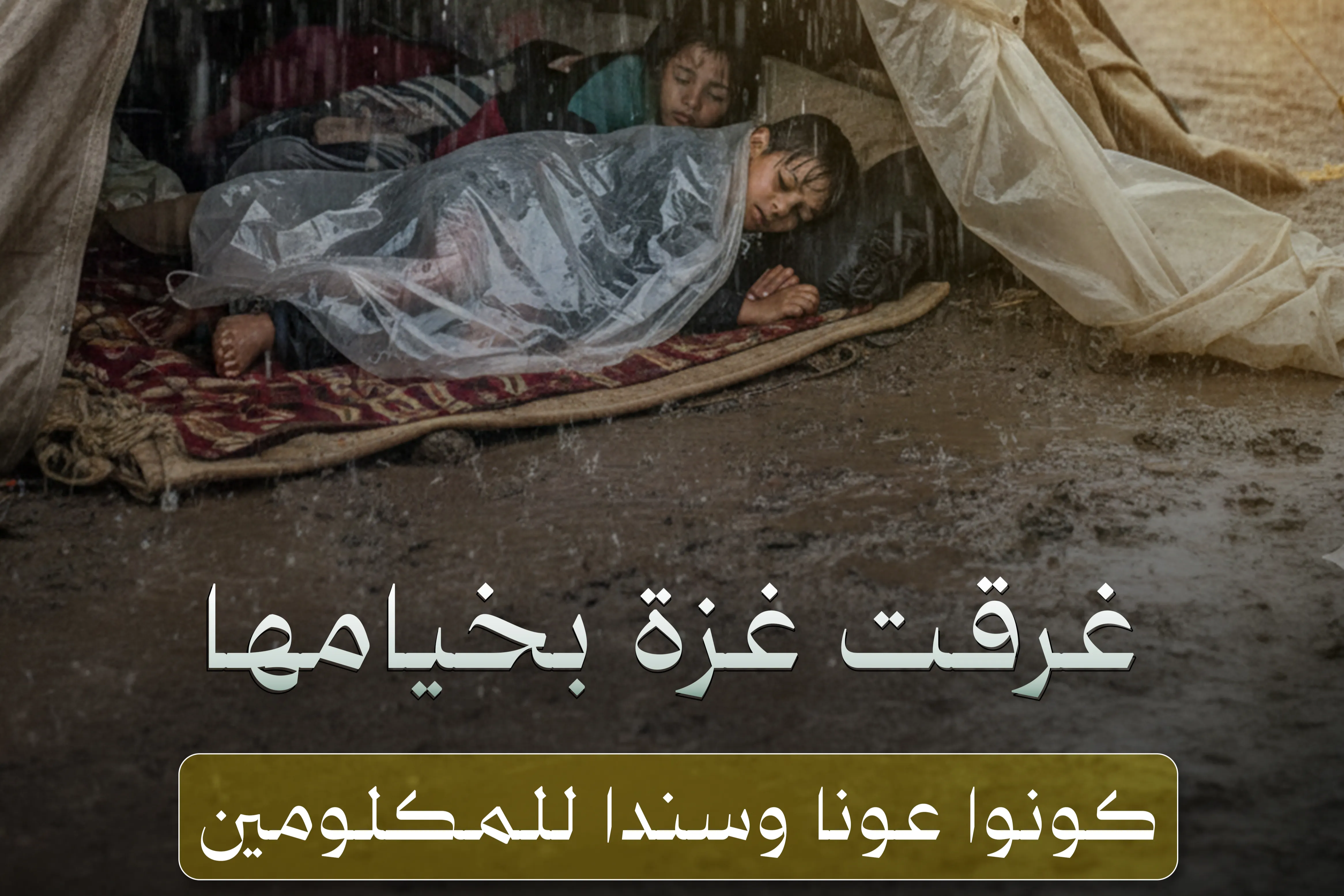 Urgent response to the earthquake In Syria