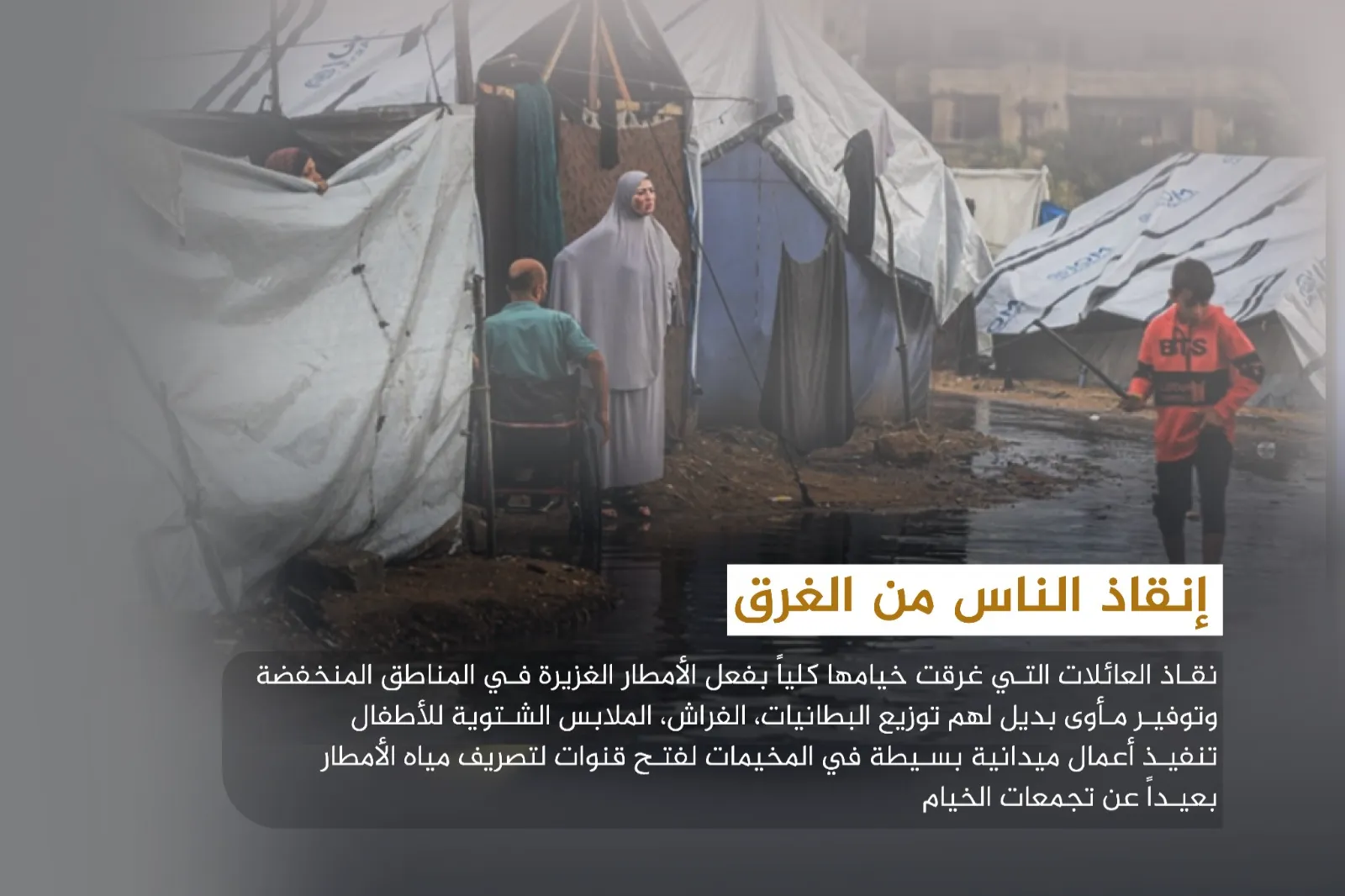 Urgent response to the earthquake In Syria