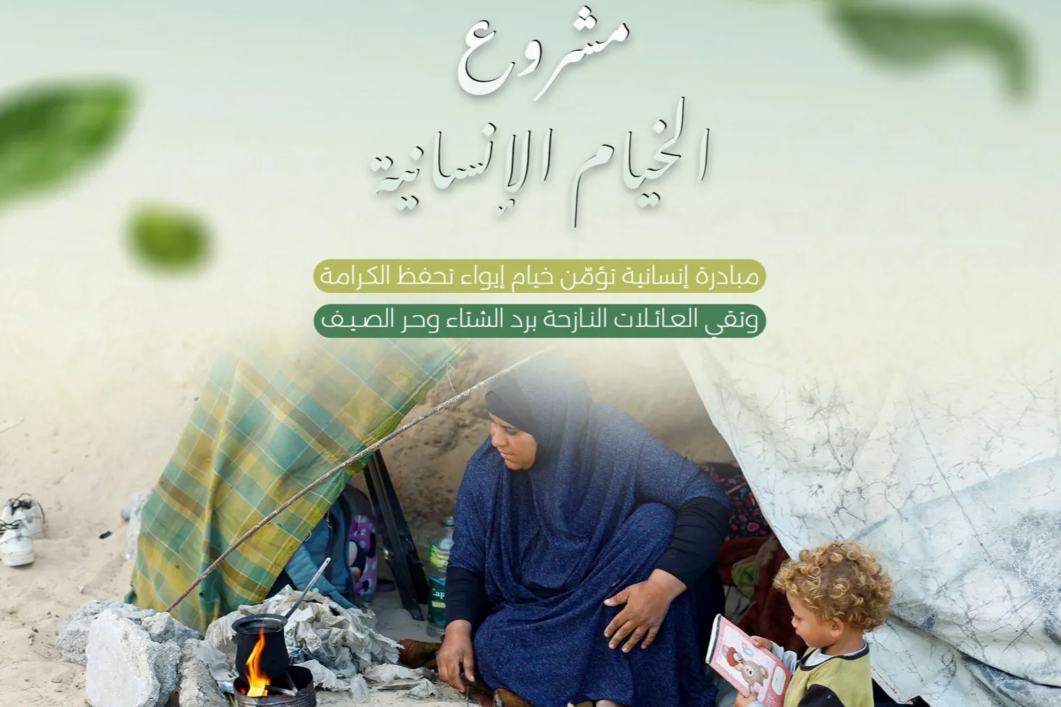 Urgent response to the earthquake In Syria