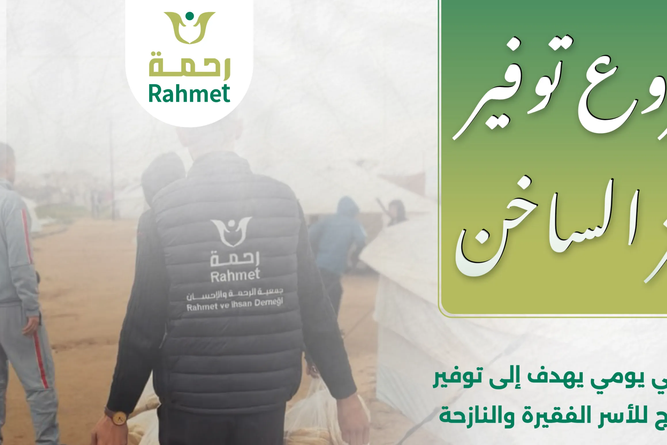 Urgent response to the earthquake In Syria