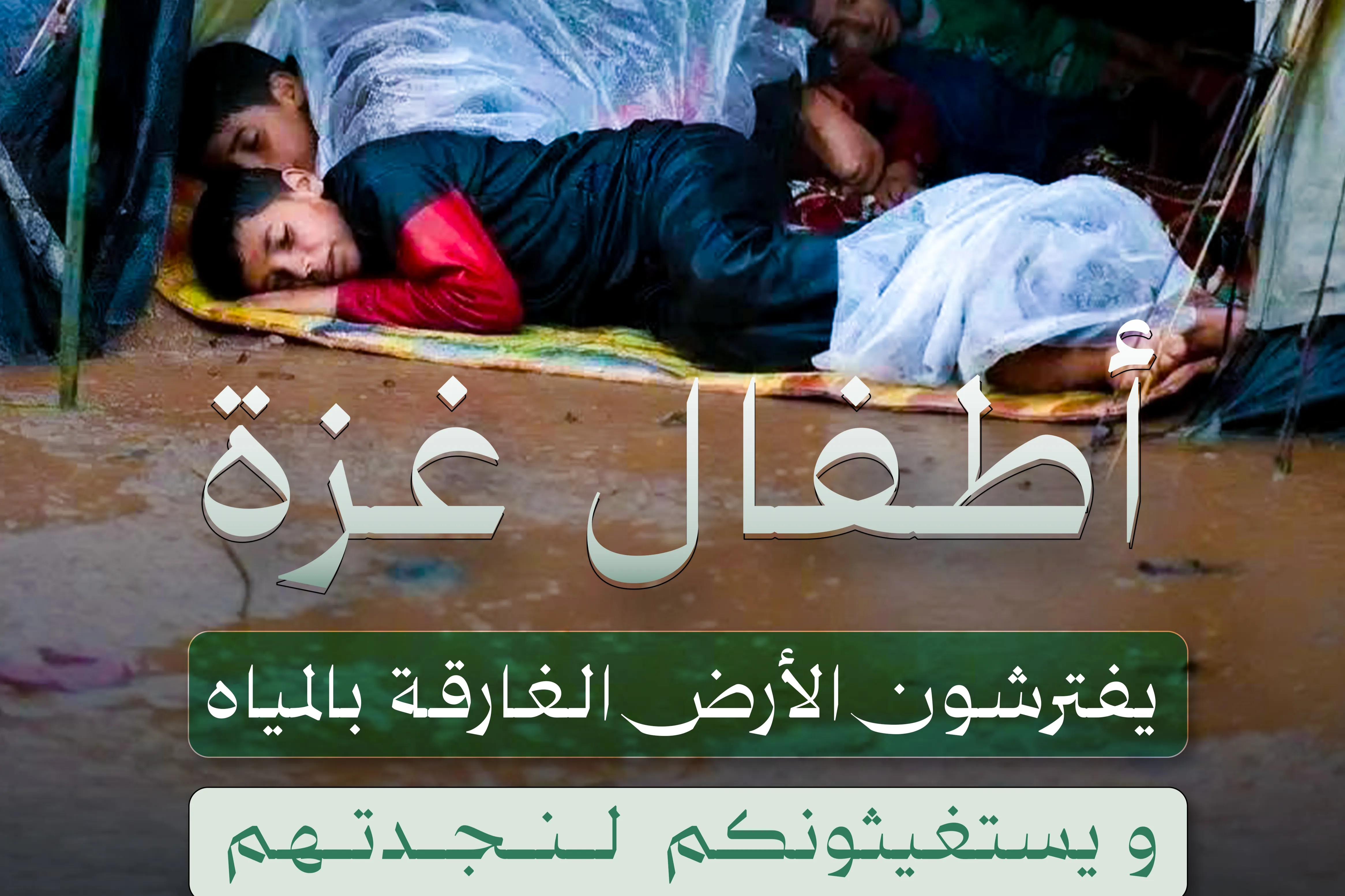 Urgent response to the earthquake In Syria