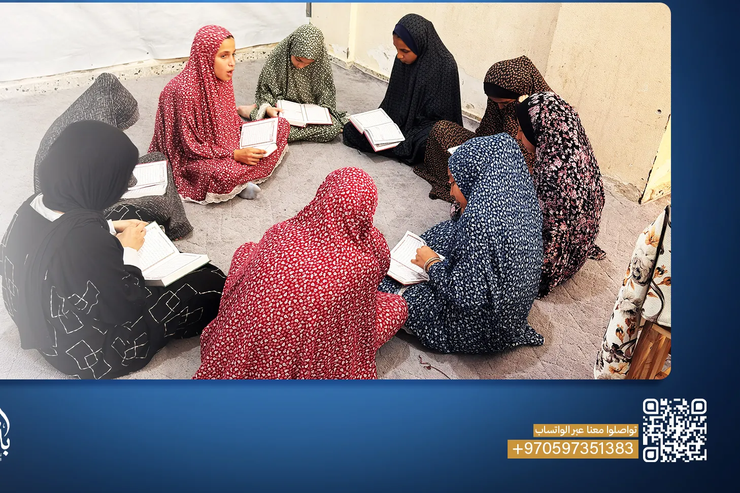 ساعد حفظة القرآن الكريم في رحلتهم القرآنية