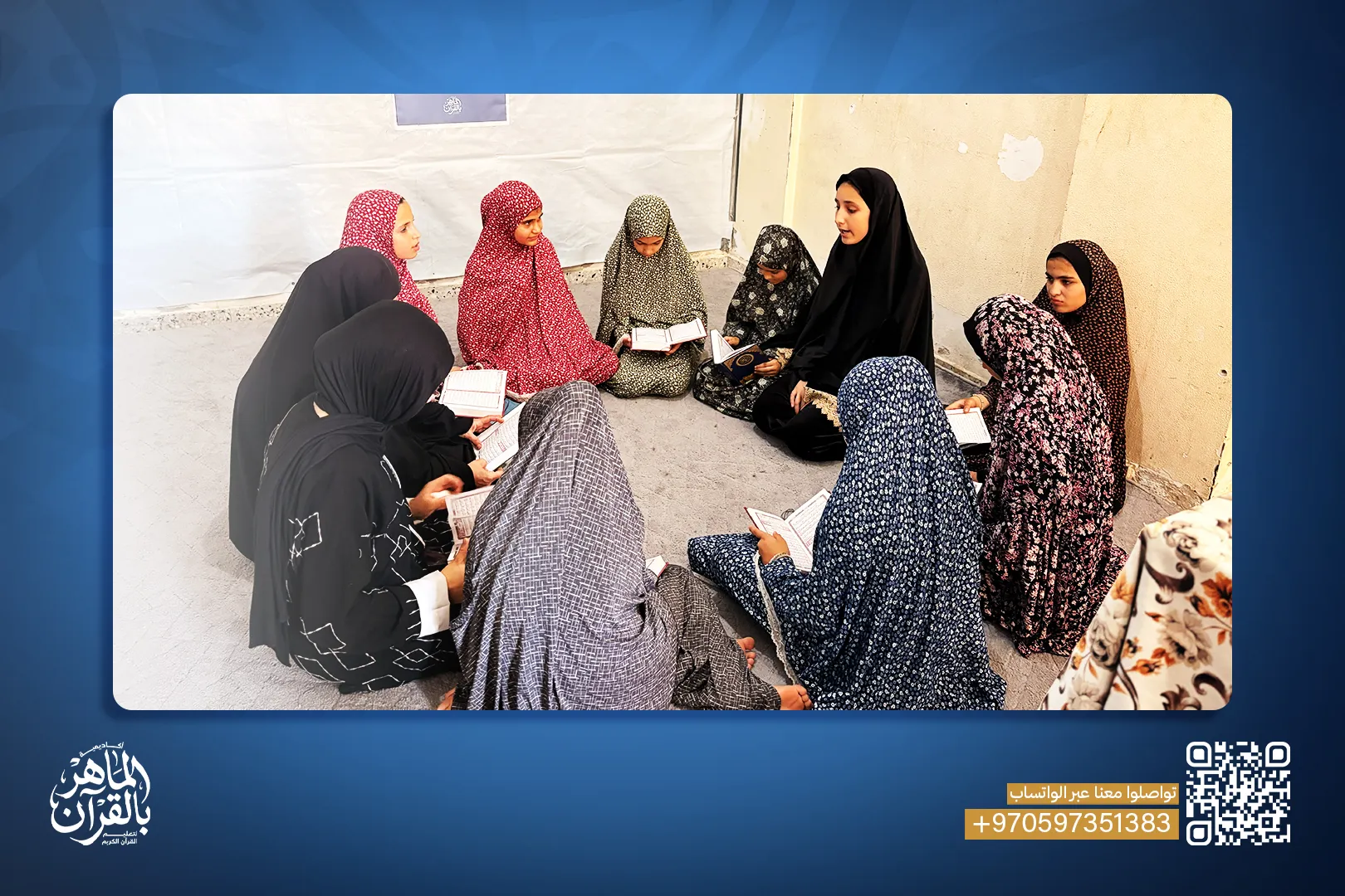 ساعد حفظة القرآن الكريم في رحلتهم القرآنية