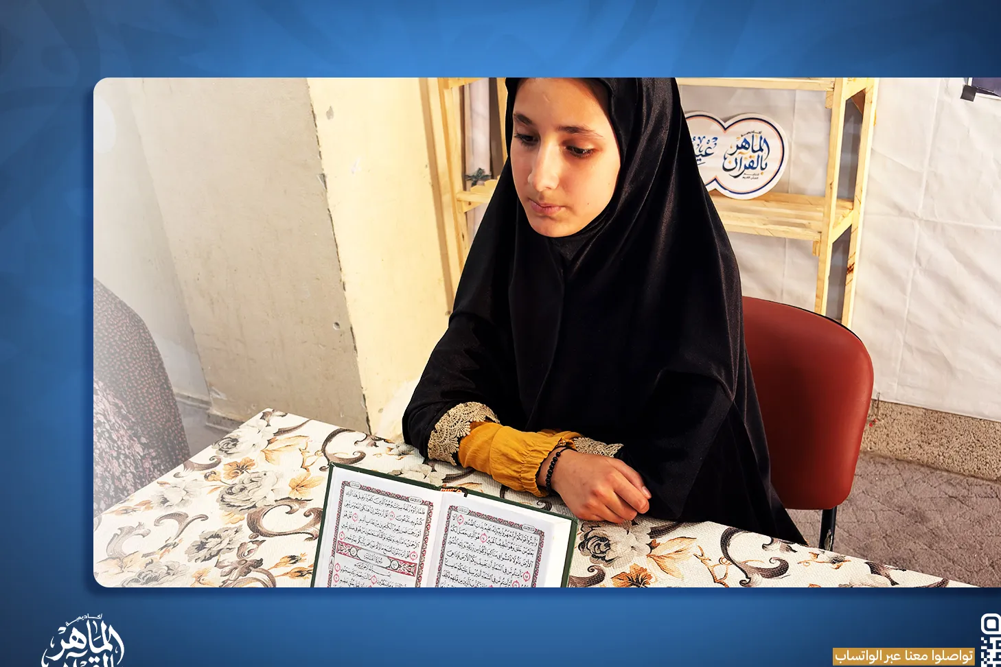 ساعد حفظة القرآن الكريم في رحلتهم القرآنية