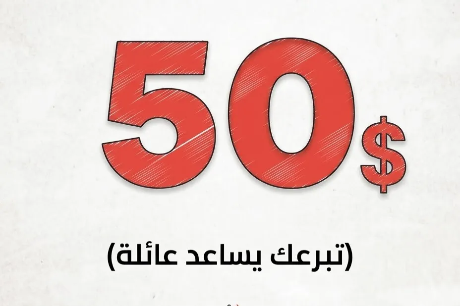 سلة أمل