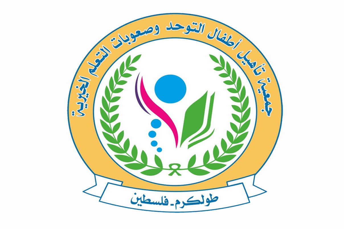 جمعية تاهيل اطفال التوحد وصعوبات التعلم الخيرية