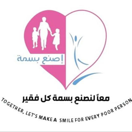 معا لنصنع بسمة كل فقير