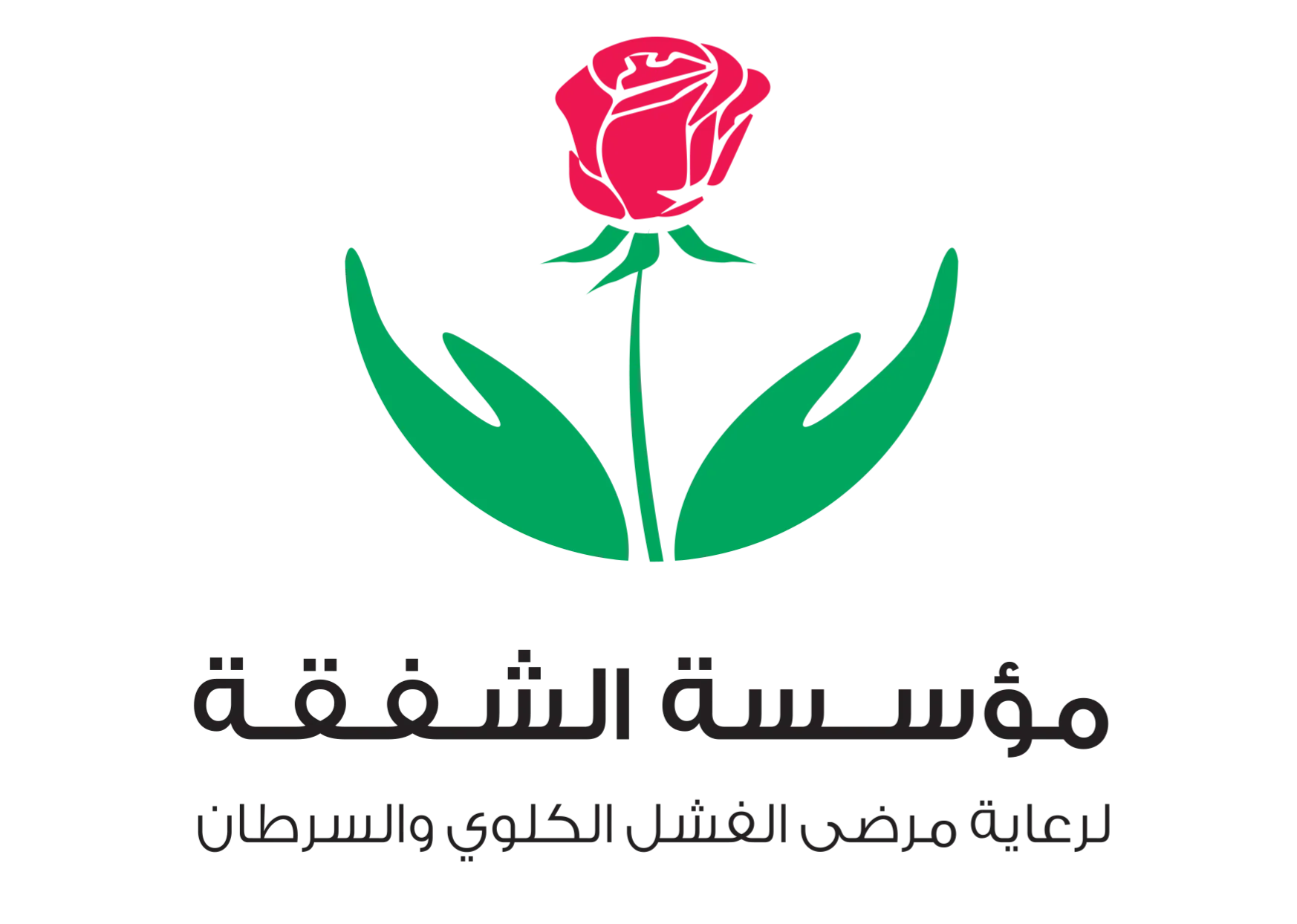 https://ensany.com/مؤسسة الشفقة لرعاية مرضى الفشل الكلوي والسرطان