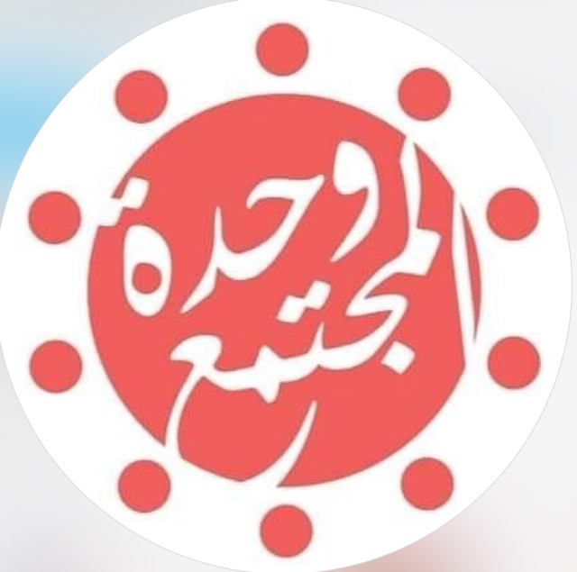 https://ensany.com/وحدة المجتمع