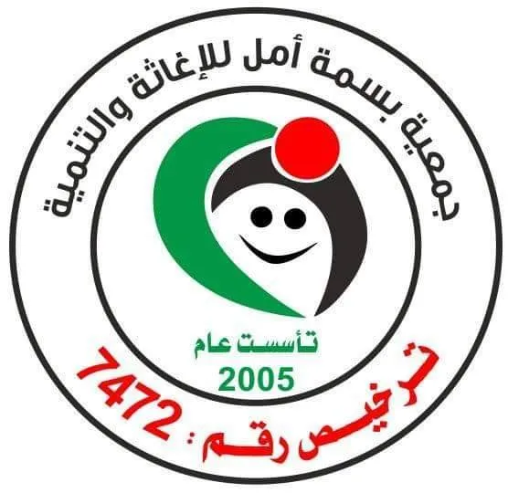 https://ensany.com/جمعية بسمة أمل للإغاثة والتنمية