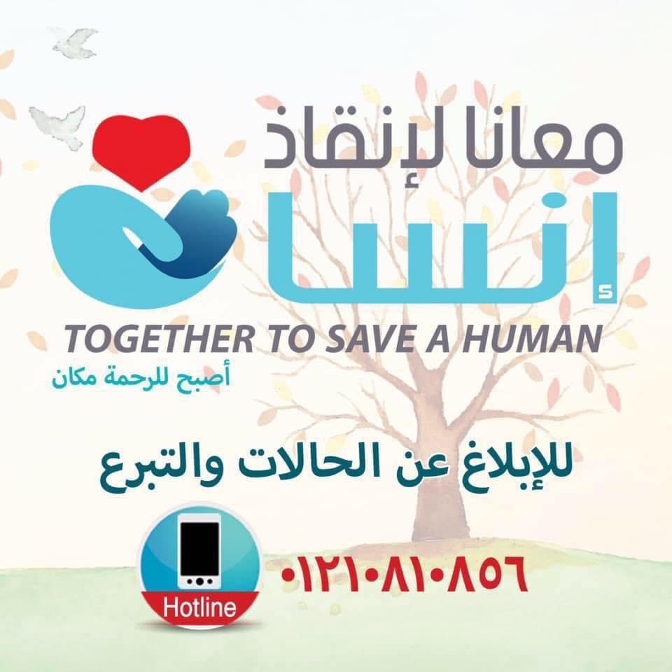 https://ensany.com/مؤسسة معانا لإنقاذ إنسان