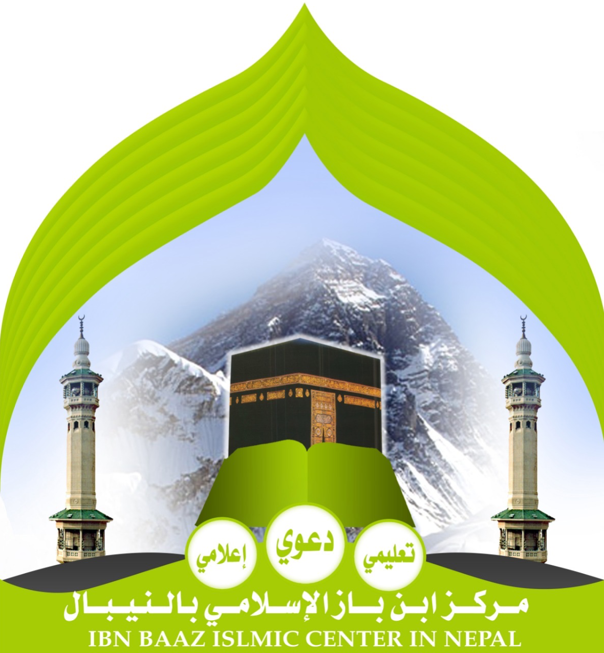 https://ensany.com/مركز ابن باز الاسلامي بالنيبال