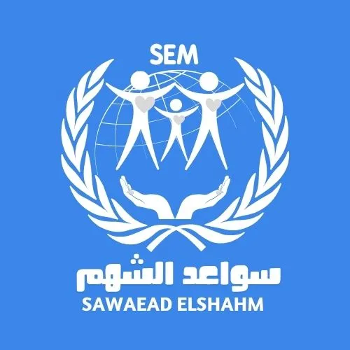 مؤسسة سواعد الشهم