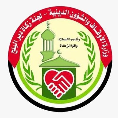 لجنة زكاة مدينة دير البلح - وسط غزة