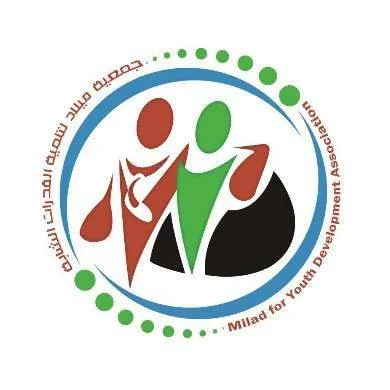 جمعية ميلاد لتنمية القدرات الشابة