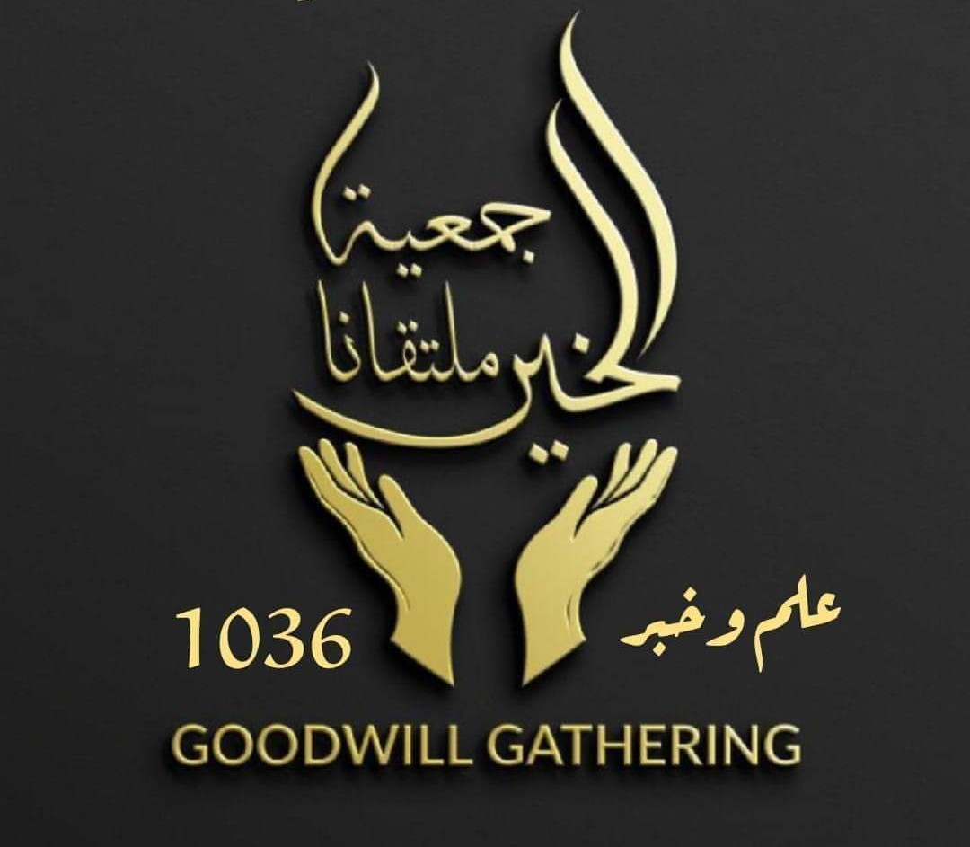 https://ensany.com/جمعية الخير ملتقانا