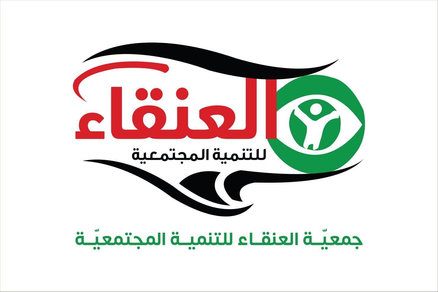 AlAnqaa Association for community Development