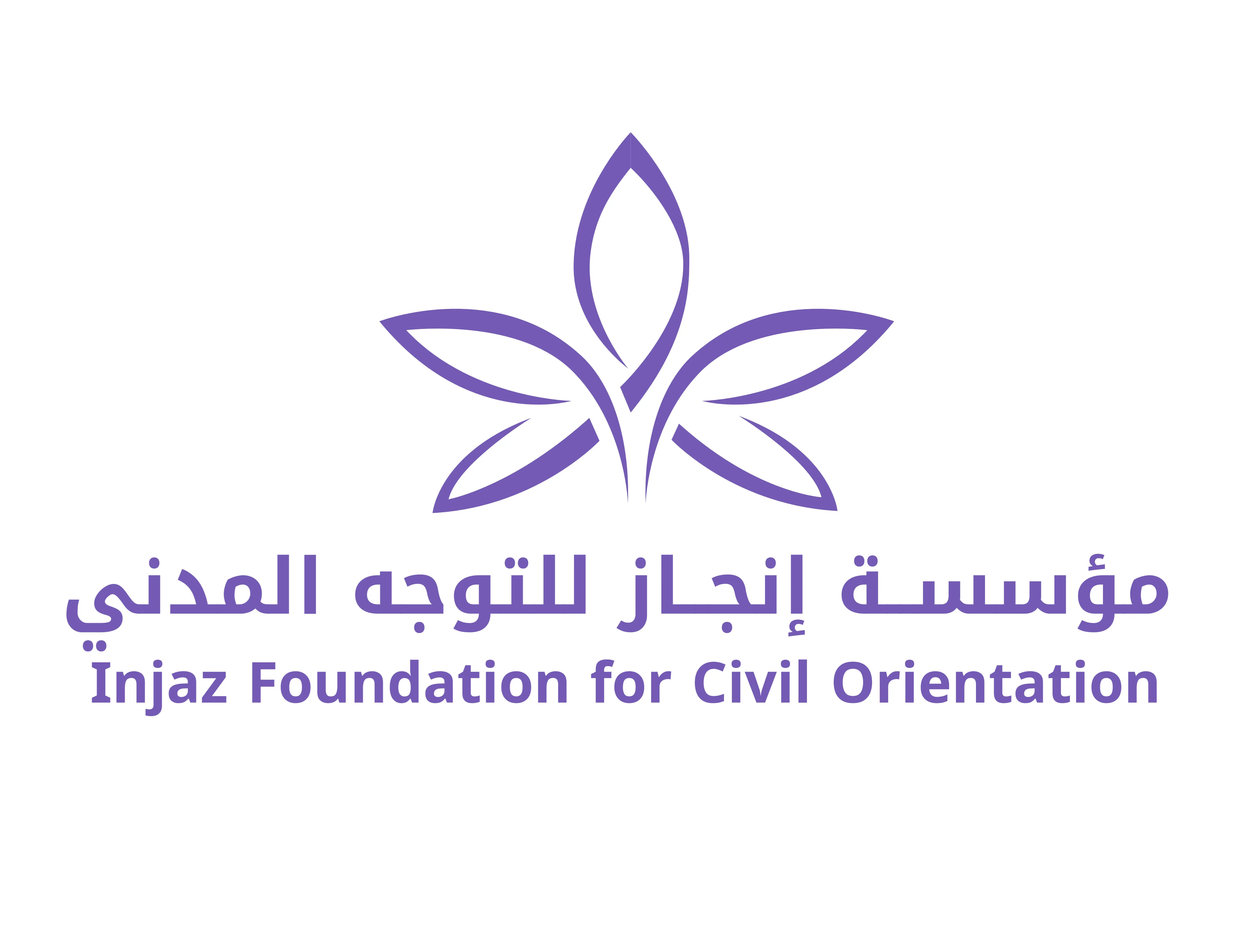 https://ensany.com/مؤسســة إنجــاز للتوجه المدني