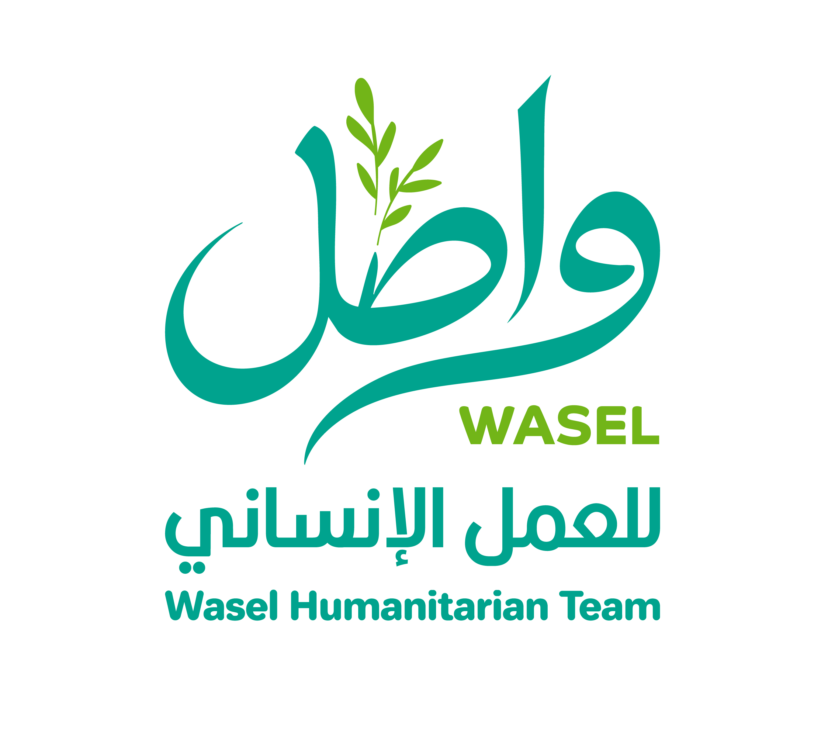 واصل للعمل الإنساني