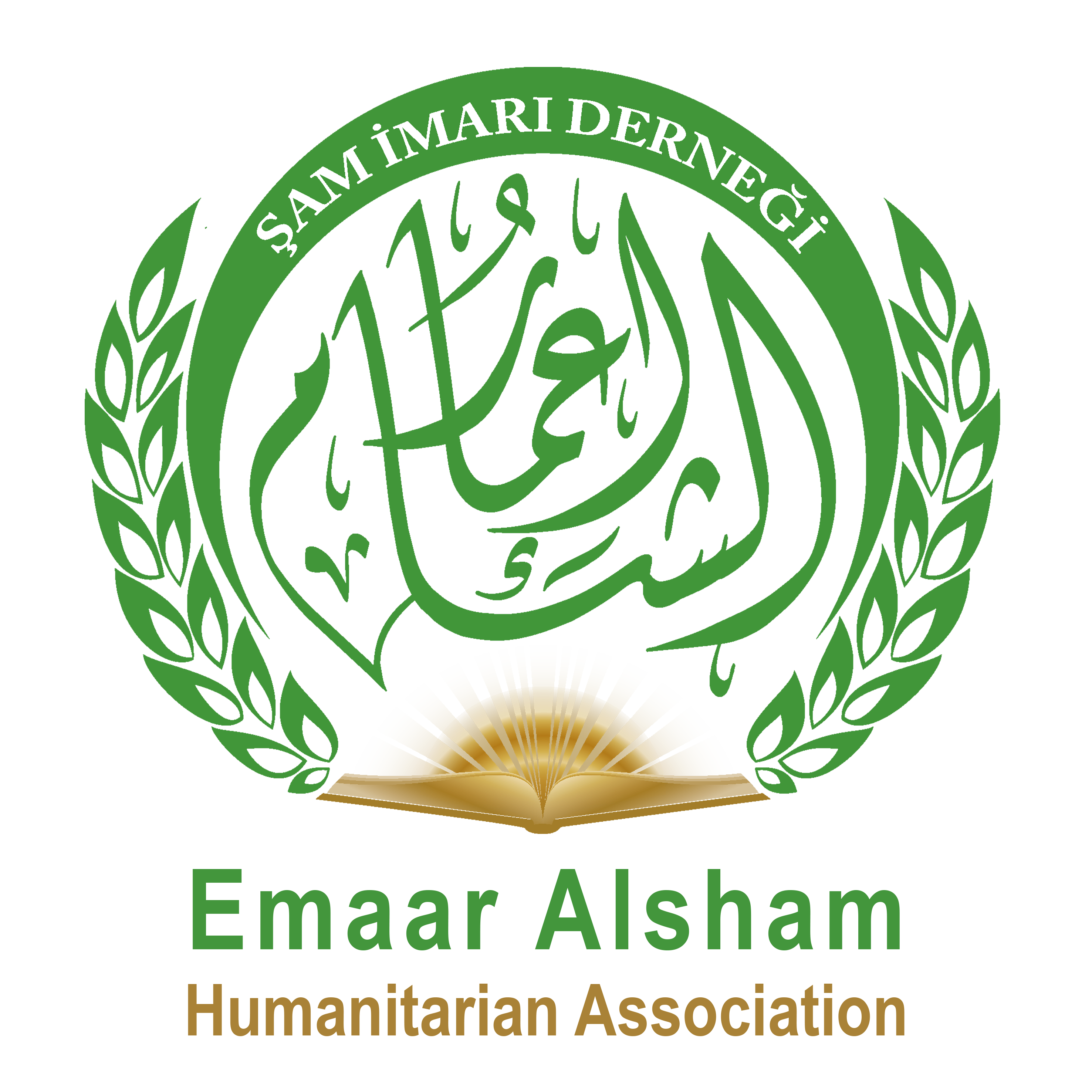 https://ensany.com/مؤسسة إعمار الشام الإنسانية - Şam İmarı Derneği - Emaar Alsham Humanitarian